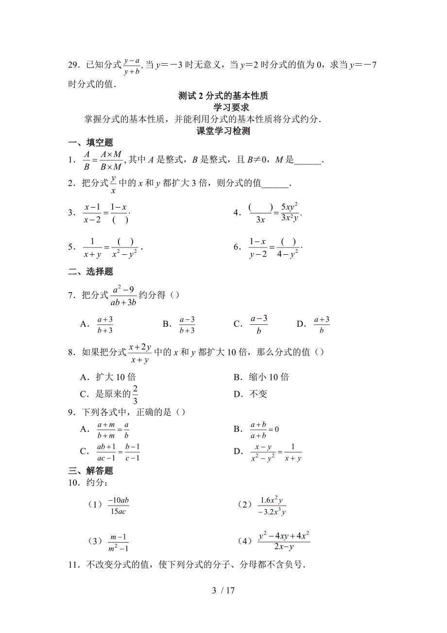 分式分节基础练习题_第3页