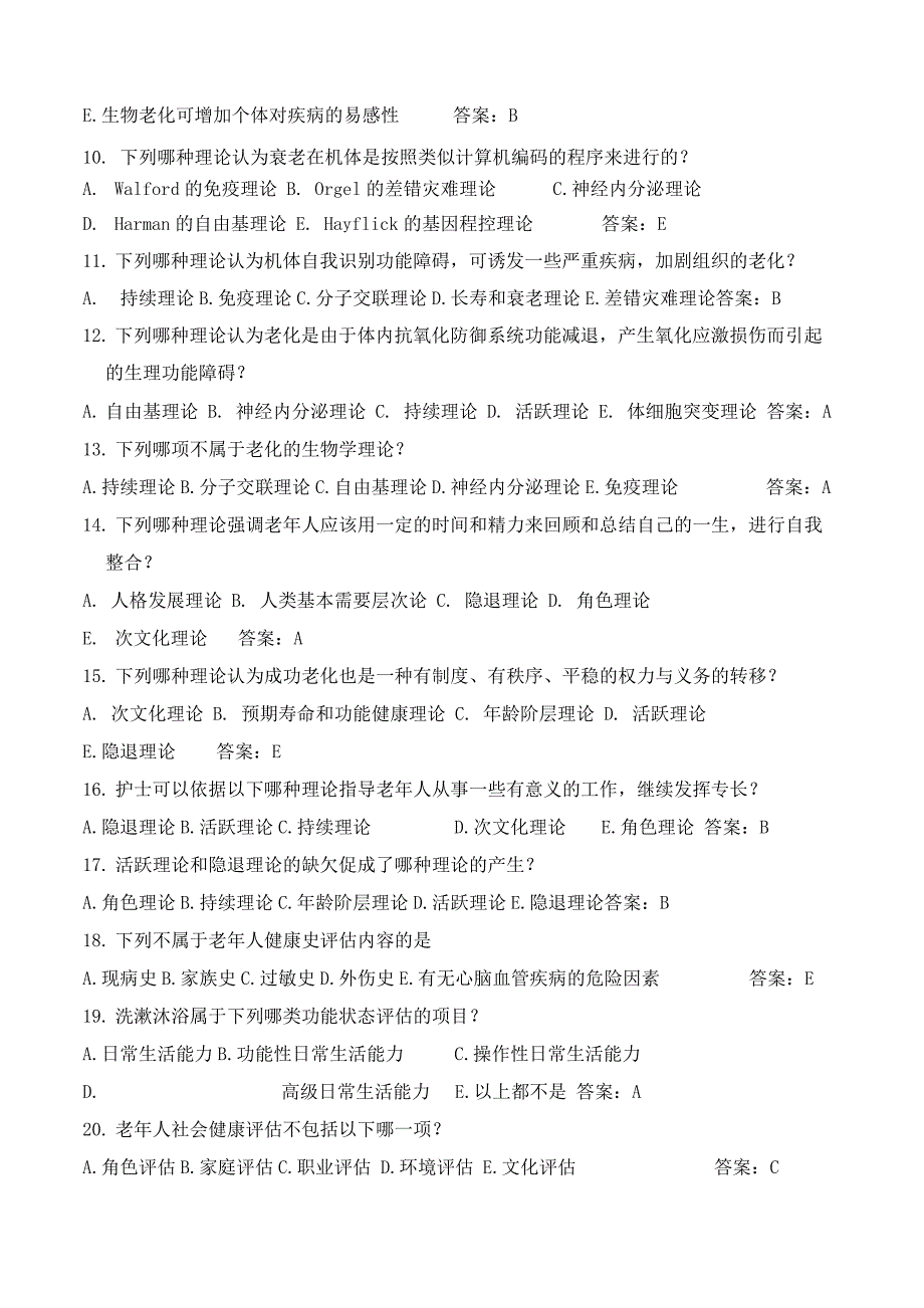 老年护理学综合练习200题2015_第2页