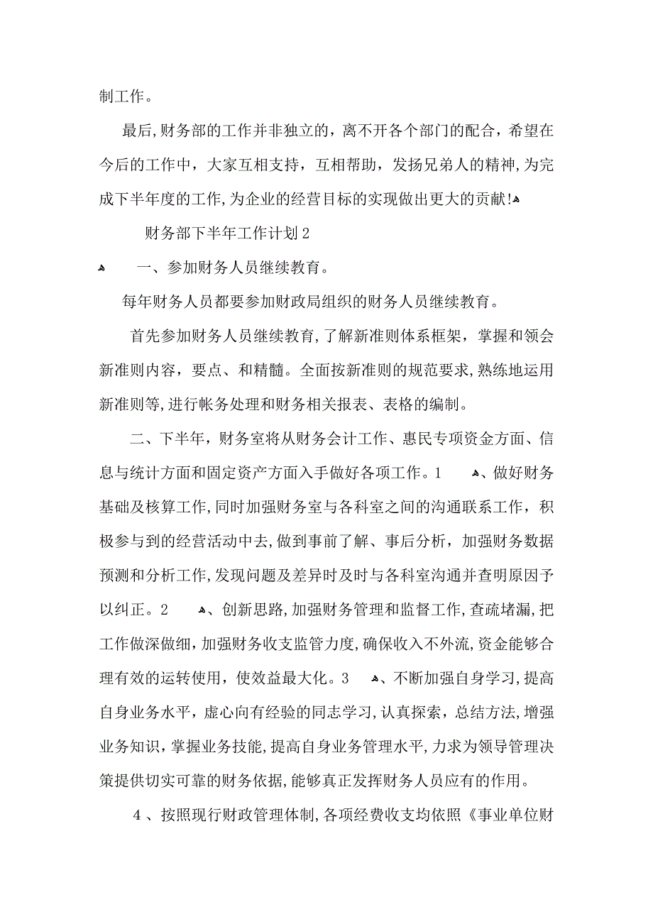 财务部下半年工作计划_第4页