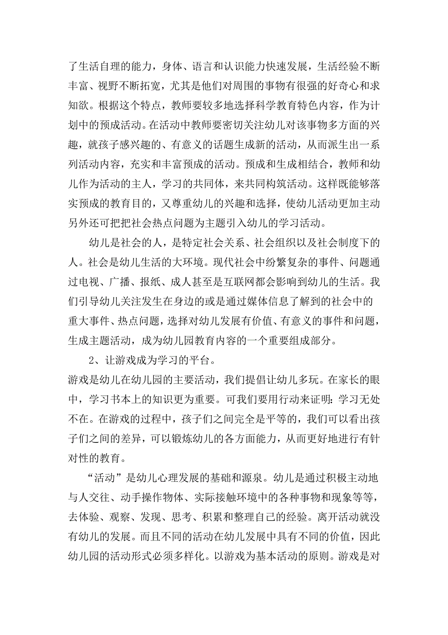 如何合理安排幼儿一日活动.docx_第3页