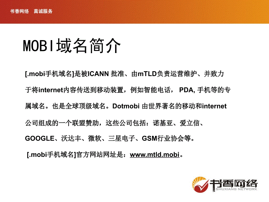 手机mobi移动域名推广方案_第4页