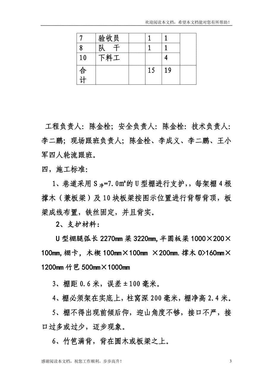 110采区轨道进风巷挑顶换棚安全技术措施_第3页