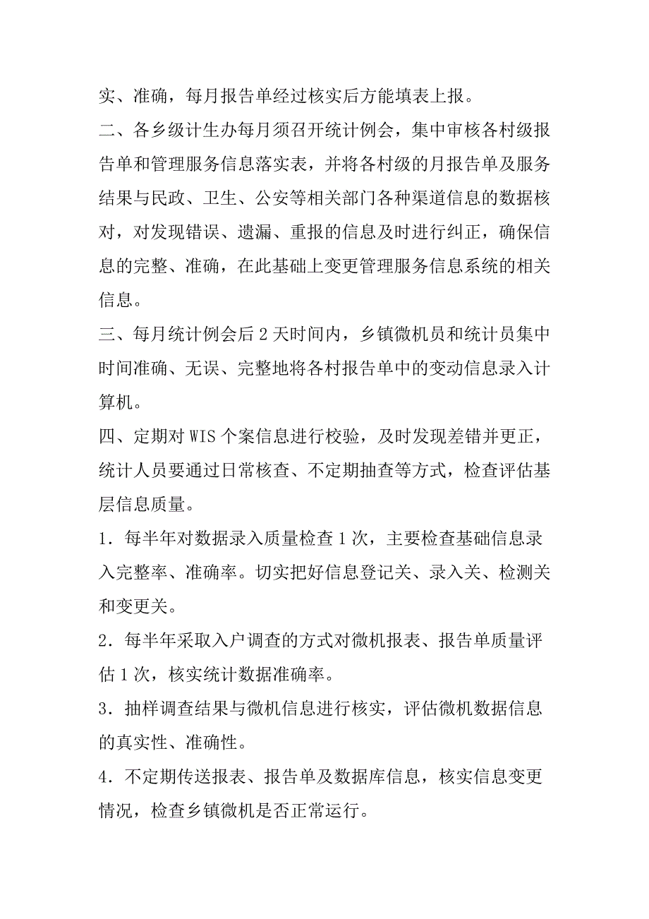 机房和计算机管理制度.doc_第4页