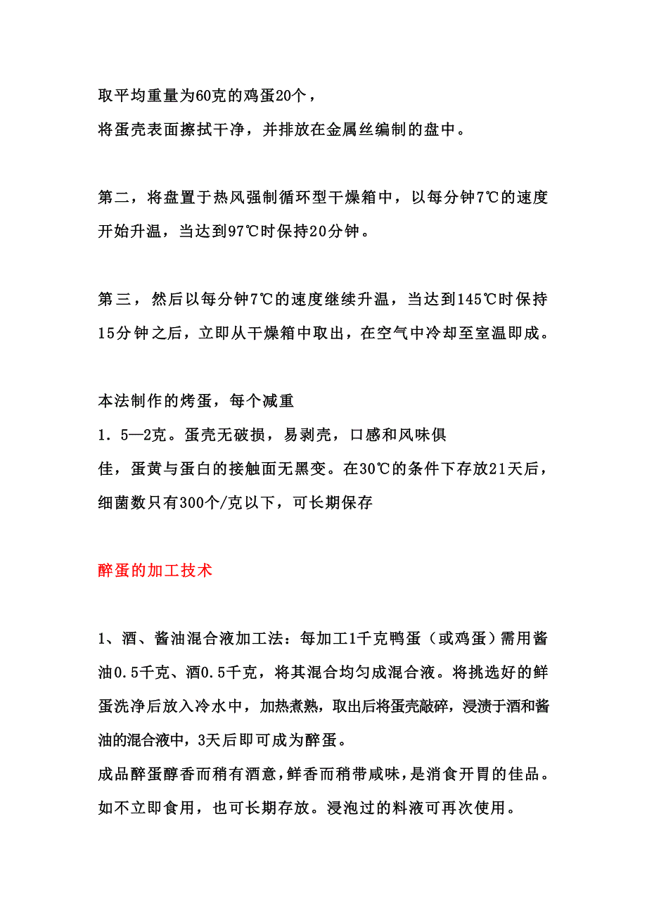 水晶皮蛋的制作技术.doc_第3页