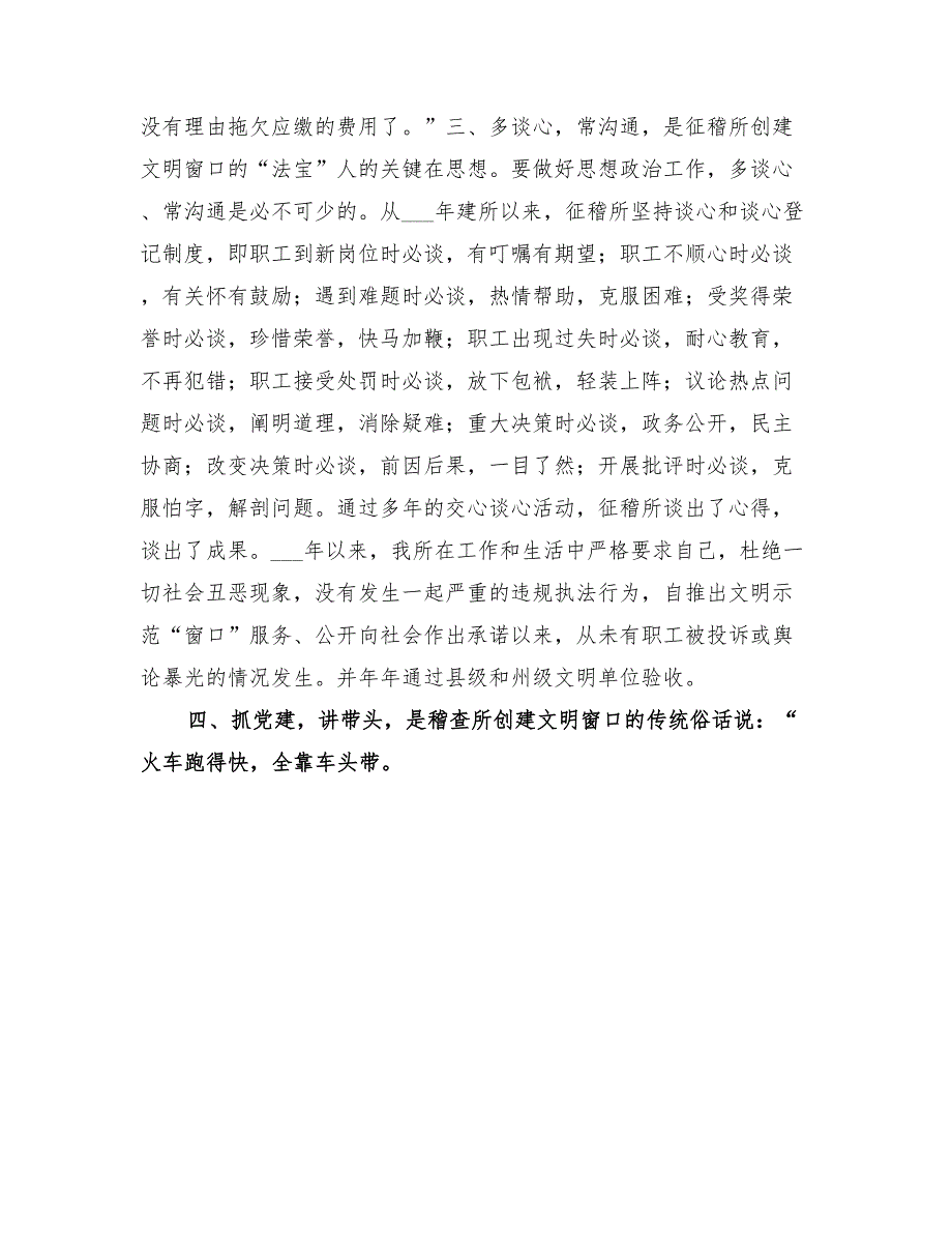 2022年交通规费征收稽查所精神文明活动总结年终总结_第3页