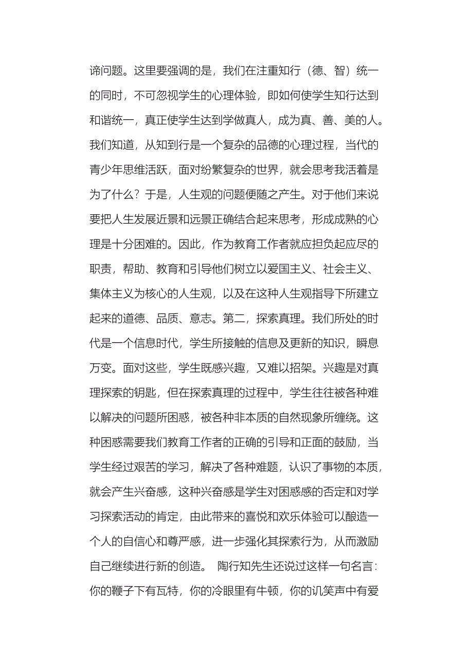 学习陶行知名言心得体会_第2页