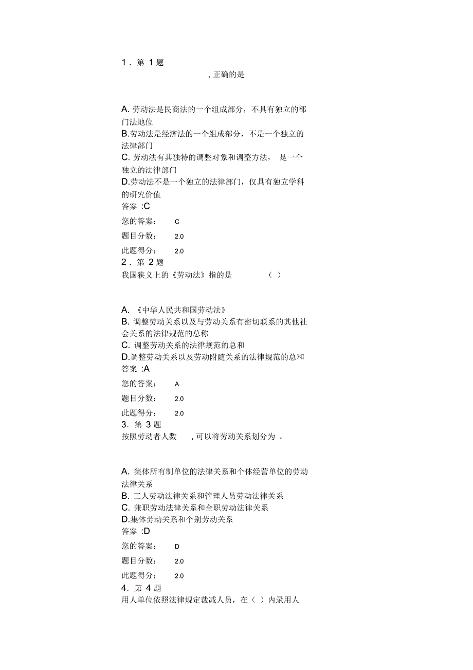 2016秋《劳动法规和劳动法》平时作业_第1页