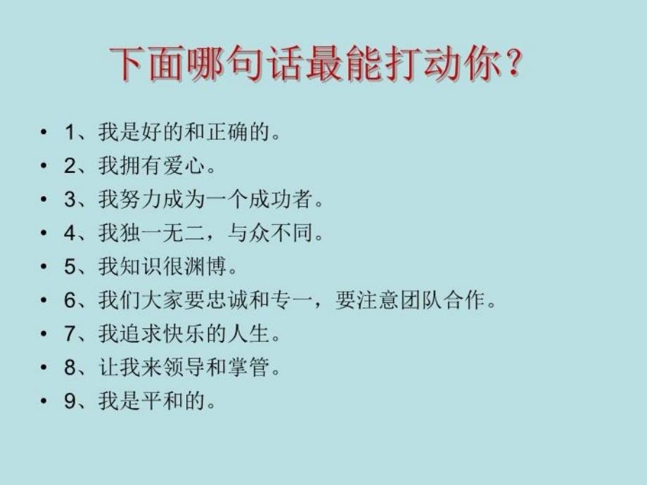 九型人格(心理学)82892教学提纲_第3页