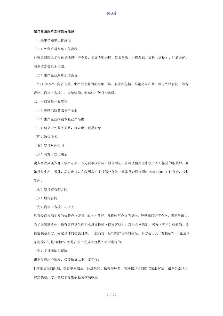 外贸跟单员培训复习全资料_第2页