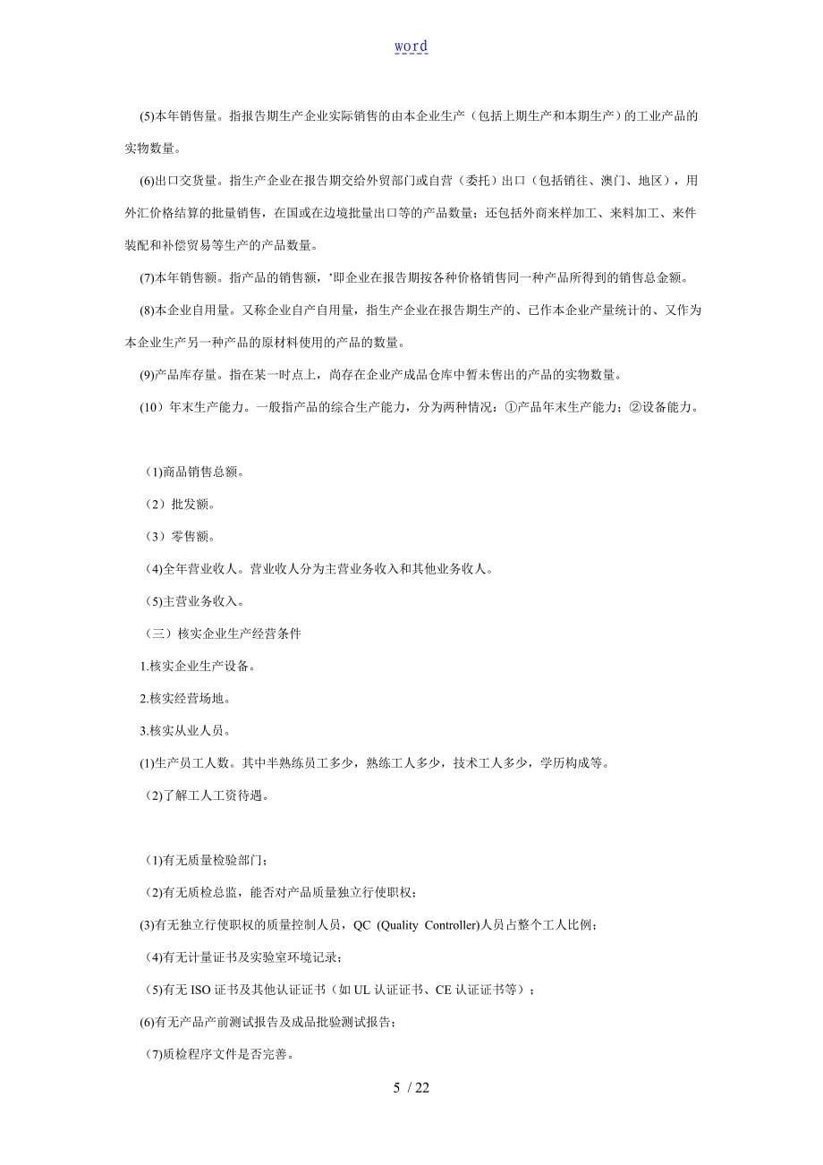 外贸跟单员培训复习全资料_第5页