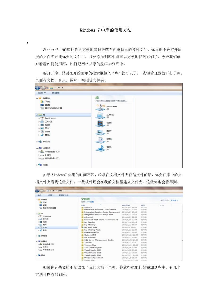 Windows7中库的使用方法_第1页