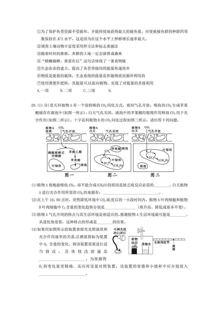 2013高考生物终极压轴7_第2页