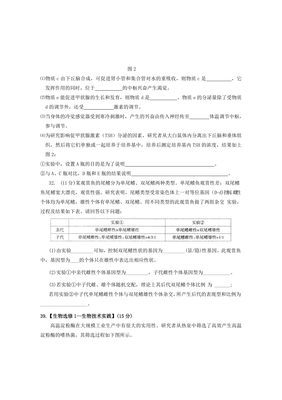 2013高考生物终极压轴7_第4页