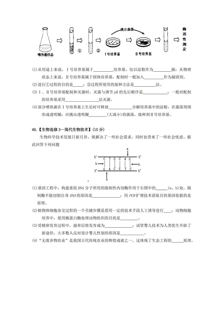 2013高考生物终极压轴7_第5页