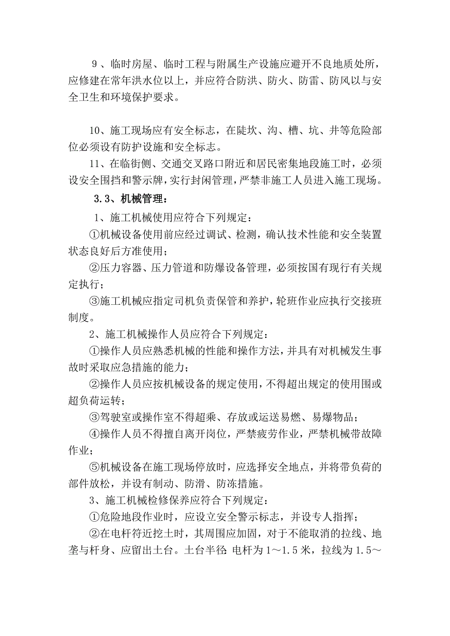 CFG桩专项安全工程施工组织设计方案_第4页