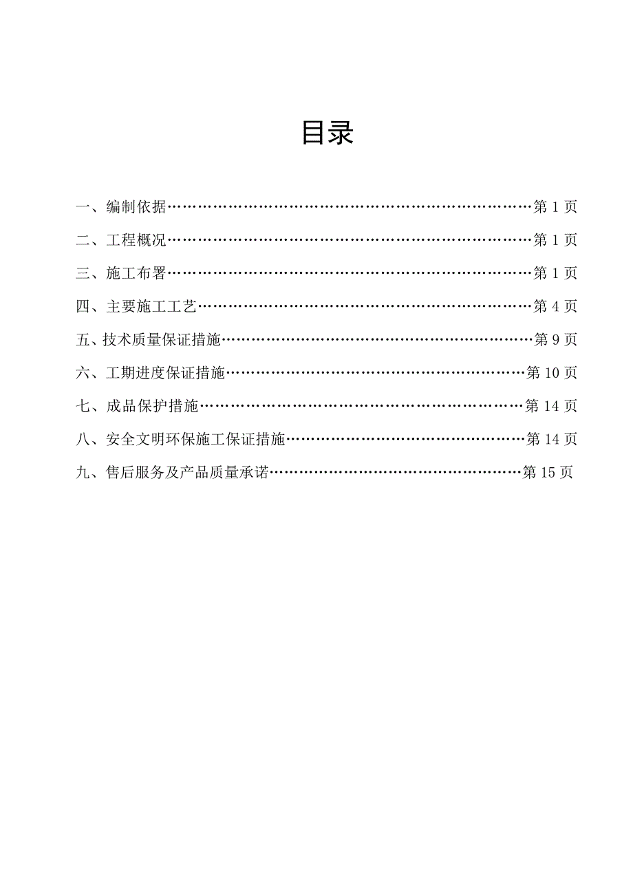 【整理版施工方案】外墙真石漆施工方案33900_第2页