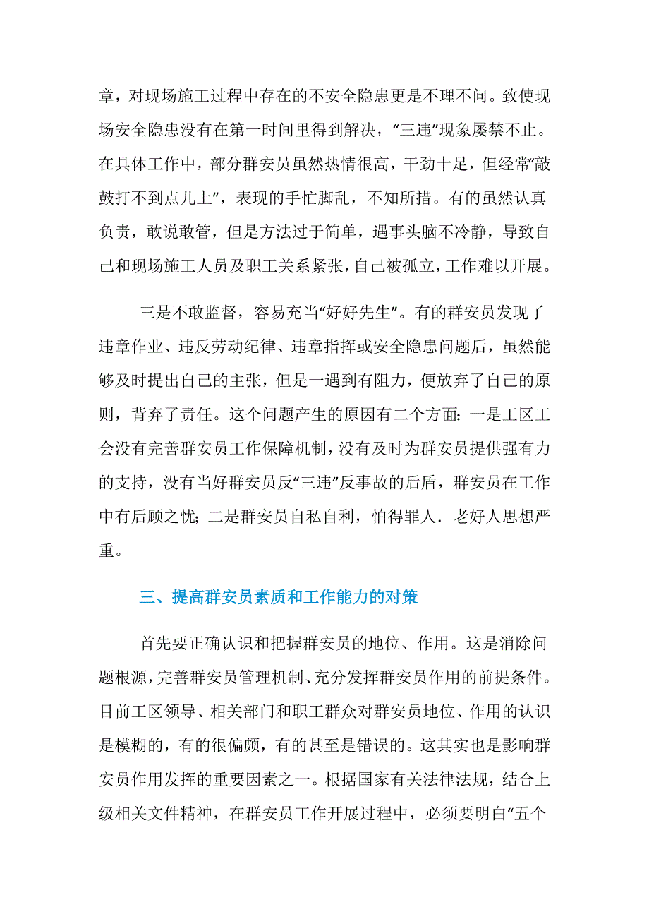 影响群安员工作的原因与解决方法_第3页