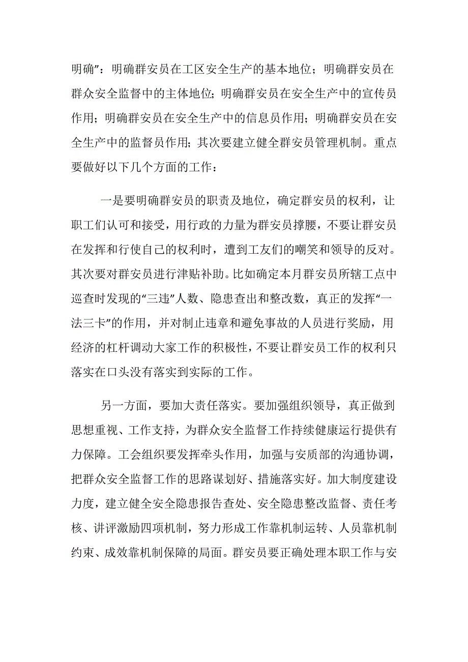 影响群安员工作的原因与解决方法_第4页