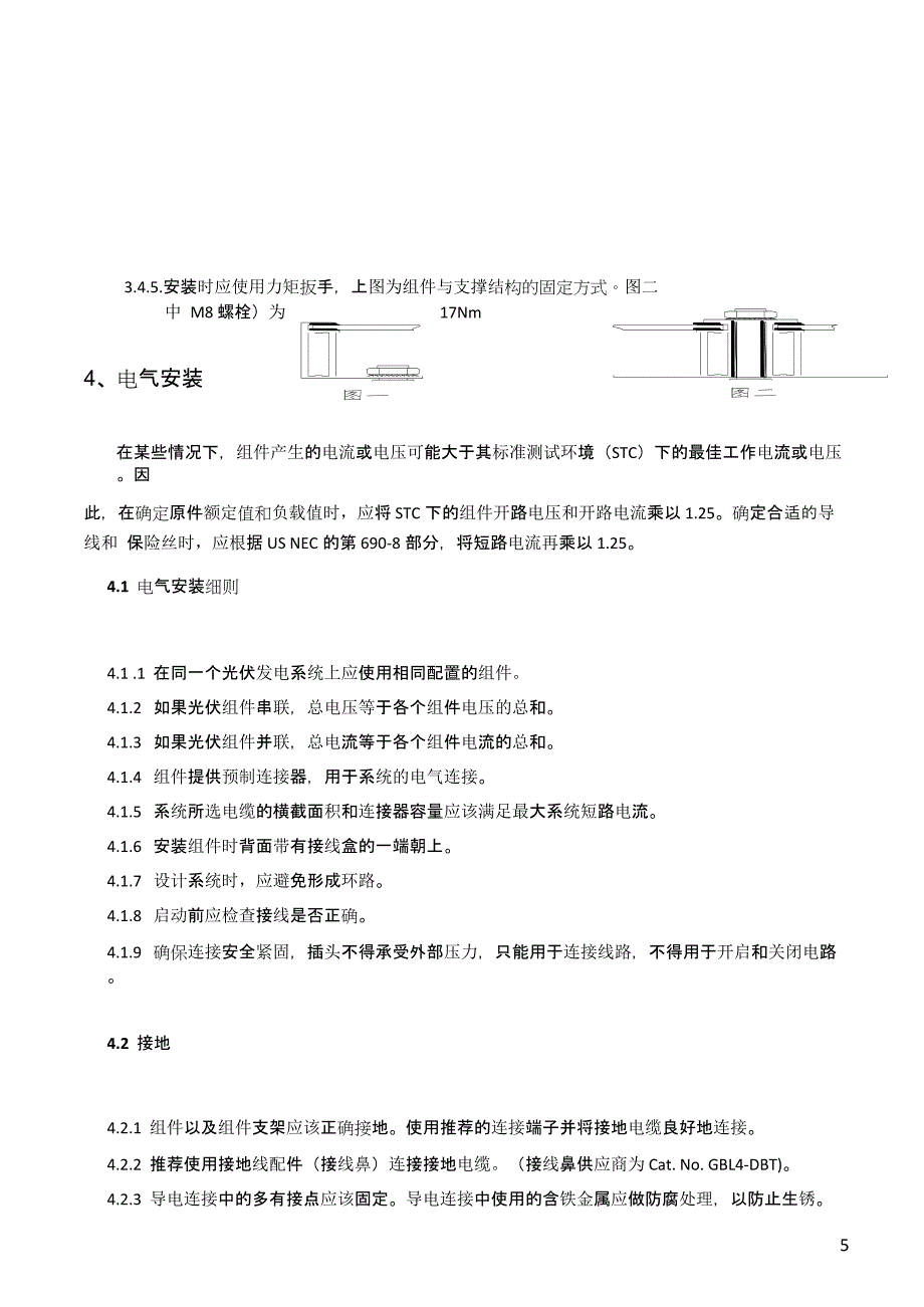 光伏组件安装_第5页