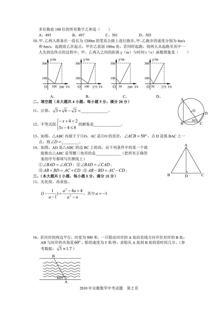 安徽中考数学试题及答案_第2页