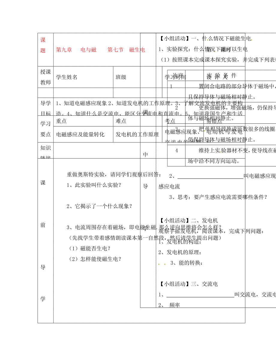 湖北省武汉市陆家街中学八年级物理第九章电与磁第七节磁生电导学案无答案_第1页