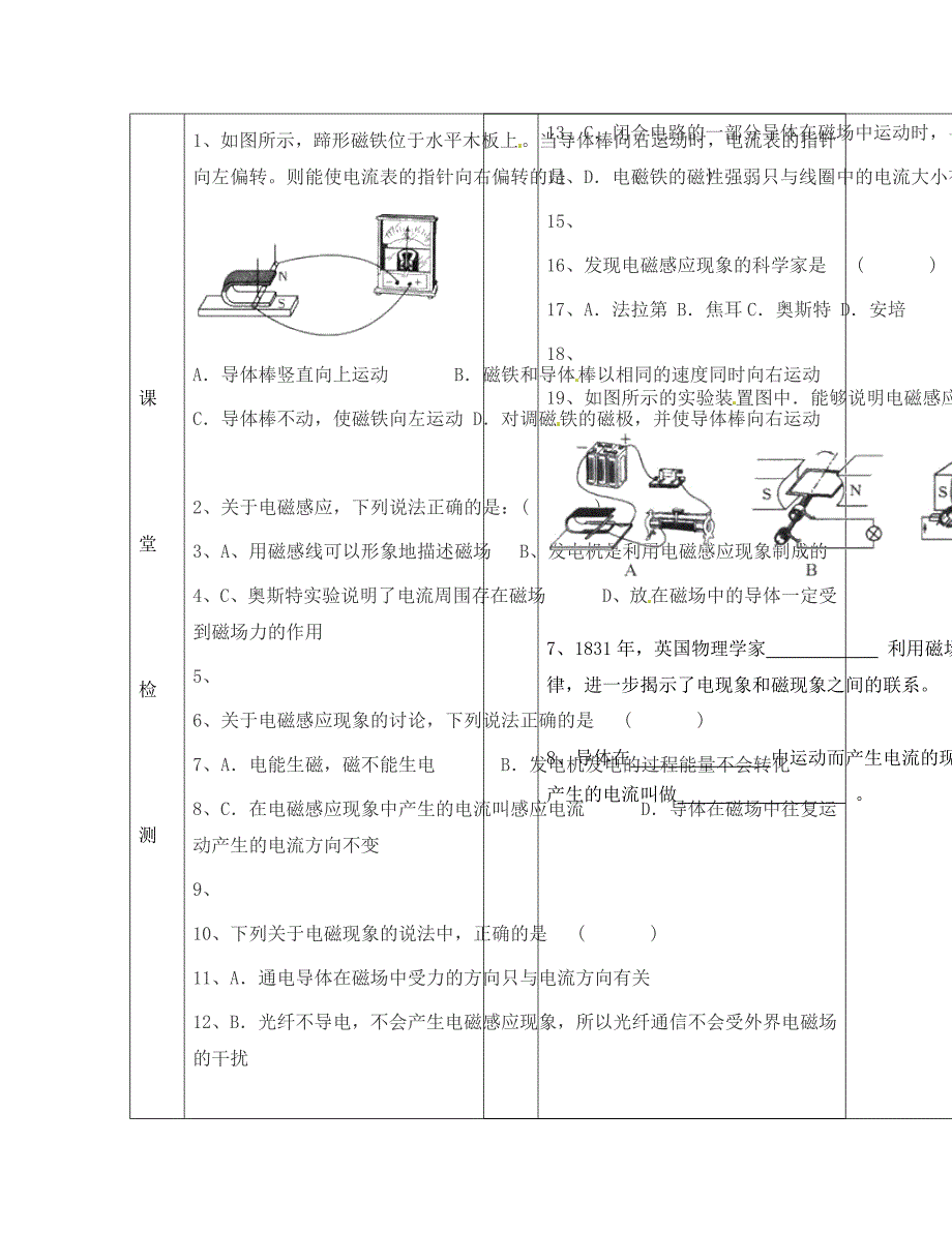 湖北省武汉市陆家街中学八年级物理第九章电与磁第七节磁生电导学案无答案_第2页