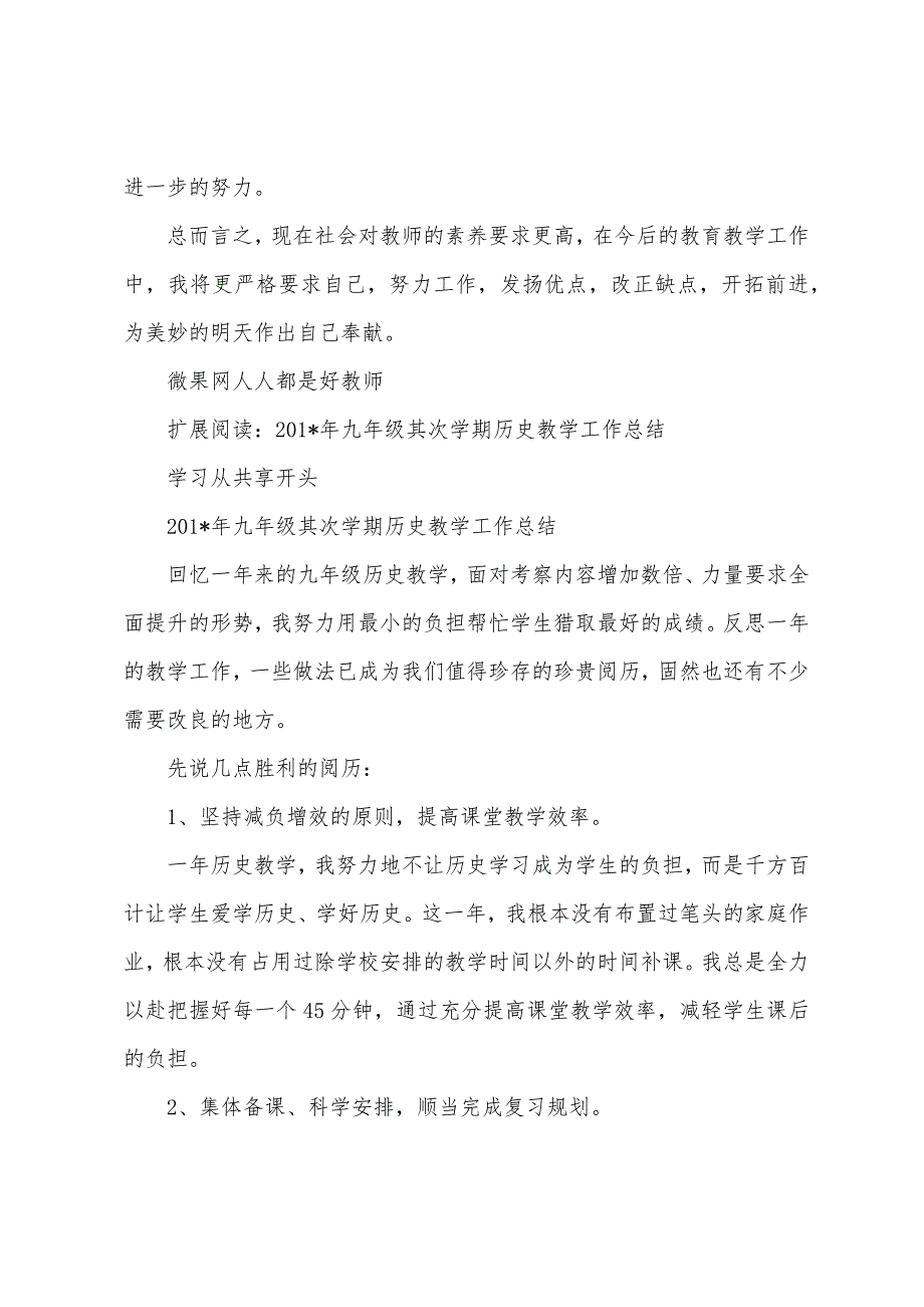 2023年——2023年年第二学期九年级历史教师工作总结.docx_第3页