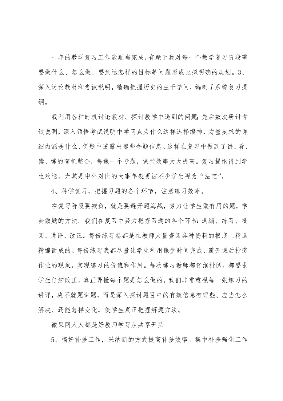 2023年——2023年年第二学期九年级历史教师工作总结.docx_第4页