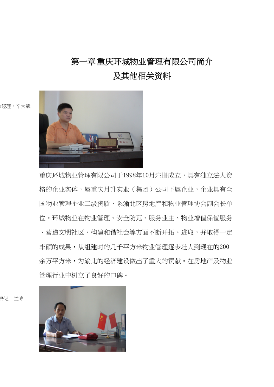 行政中心大楼物业管理投标书(5页)（天选打工人）().docx_第2页