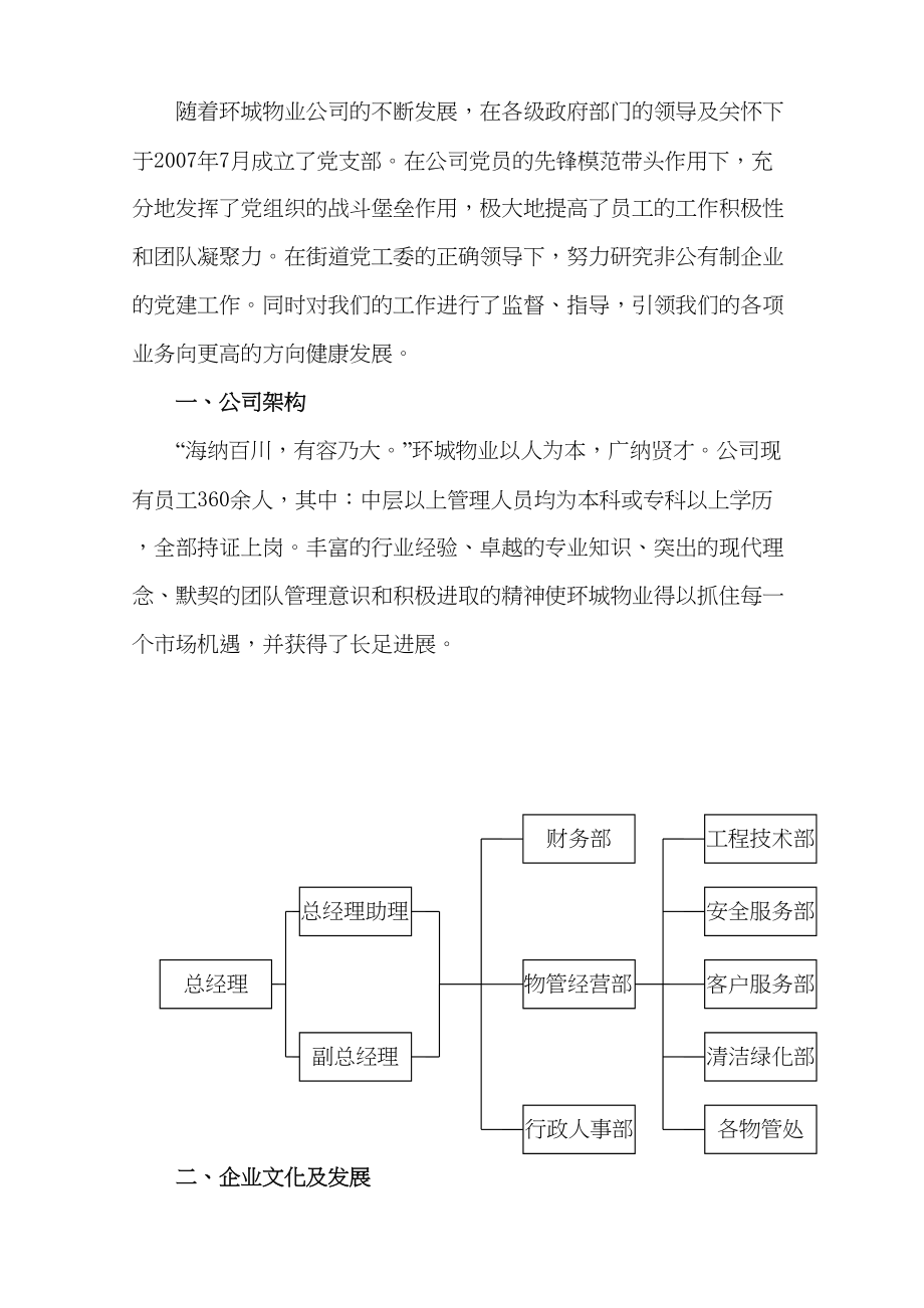 行政中心大楼物业管理投标书(5页)（天选打工人）().docx_第3页