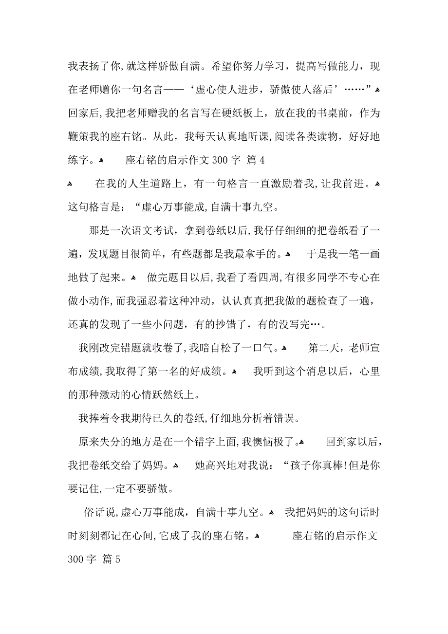 座右铭的启示作文300字汇总九篇_第3页