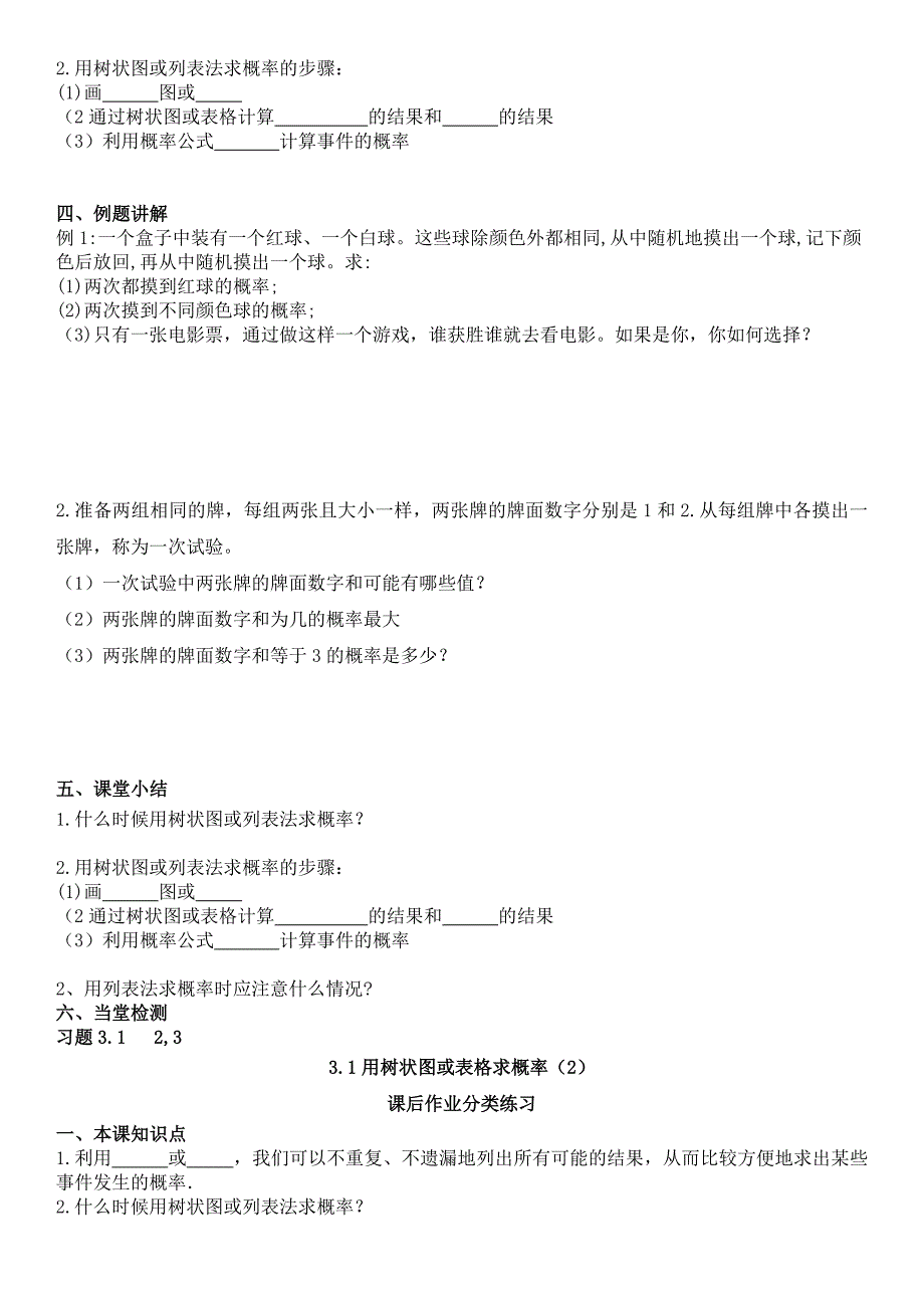 第三章：概率的进一步认识(导学案)_第3页