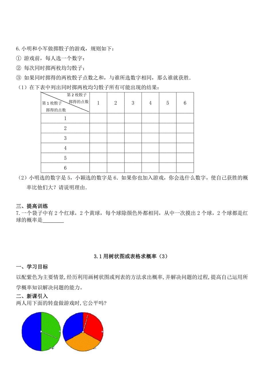 第三章：概率的进一步认识(导学案)_第5页