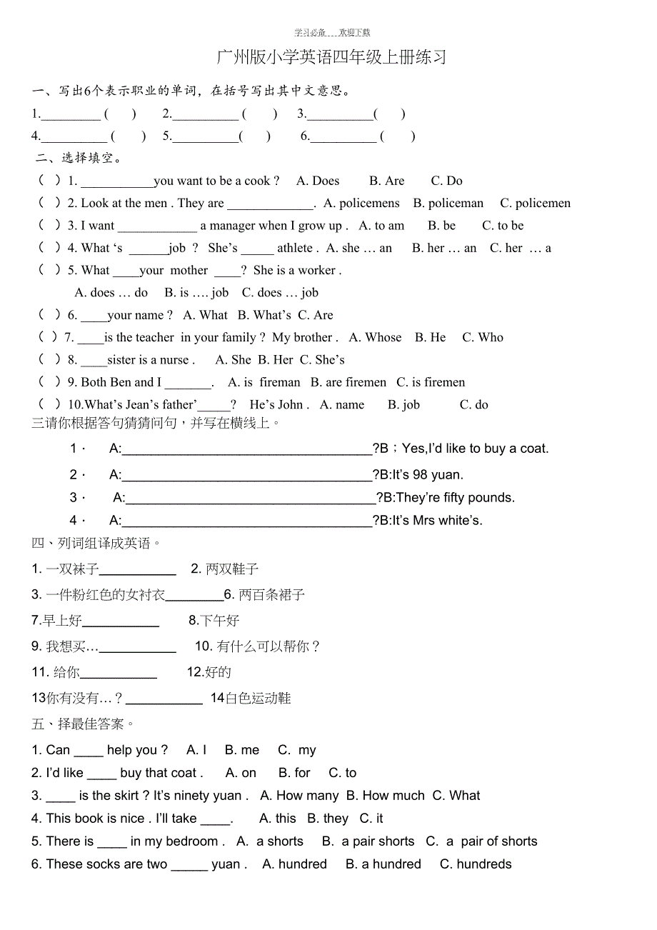 广州版小学四年级英语上册测试题(DOC 5页)_第1页