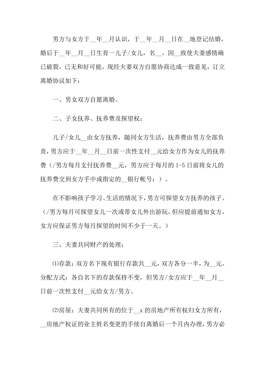 【整合汇编】双方自愿离婚协议书15篇_第3页