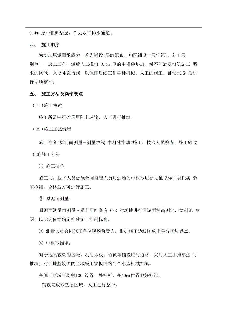 砂垫层施工技术交底_第2页