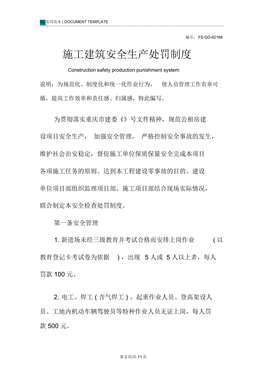 施工建筑安全生产处罚管理制度范本_第2页