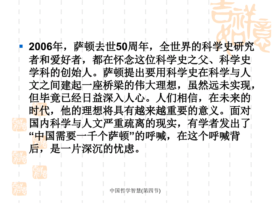 中国哲学智慧第四节课件_第3页