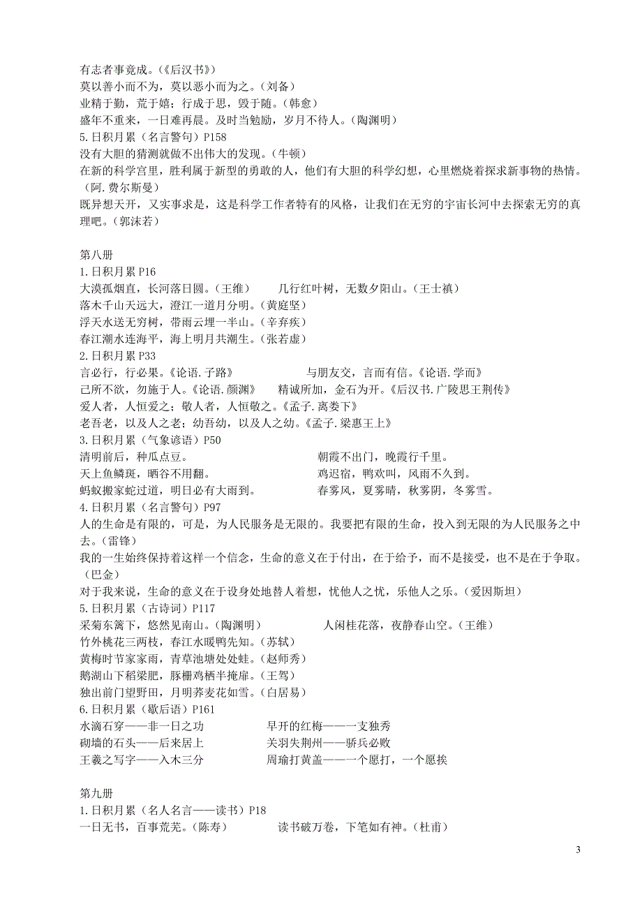 人教版一到六年级日积月累集锦(最新版)[1]_第3页