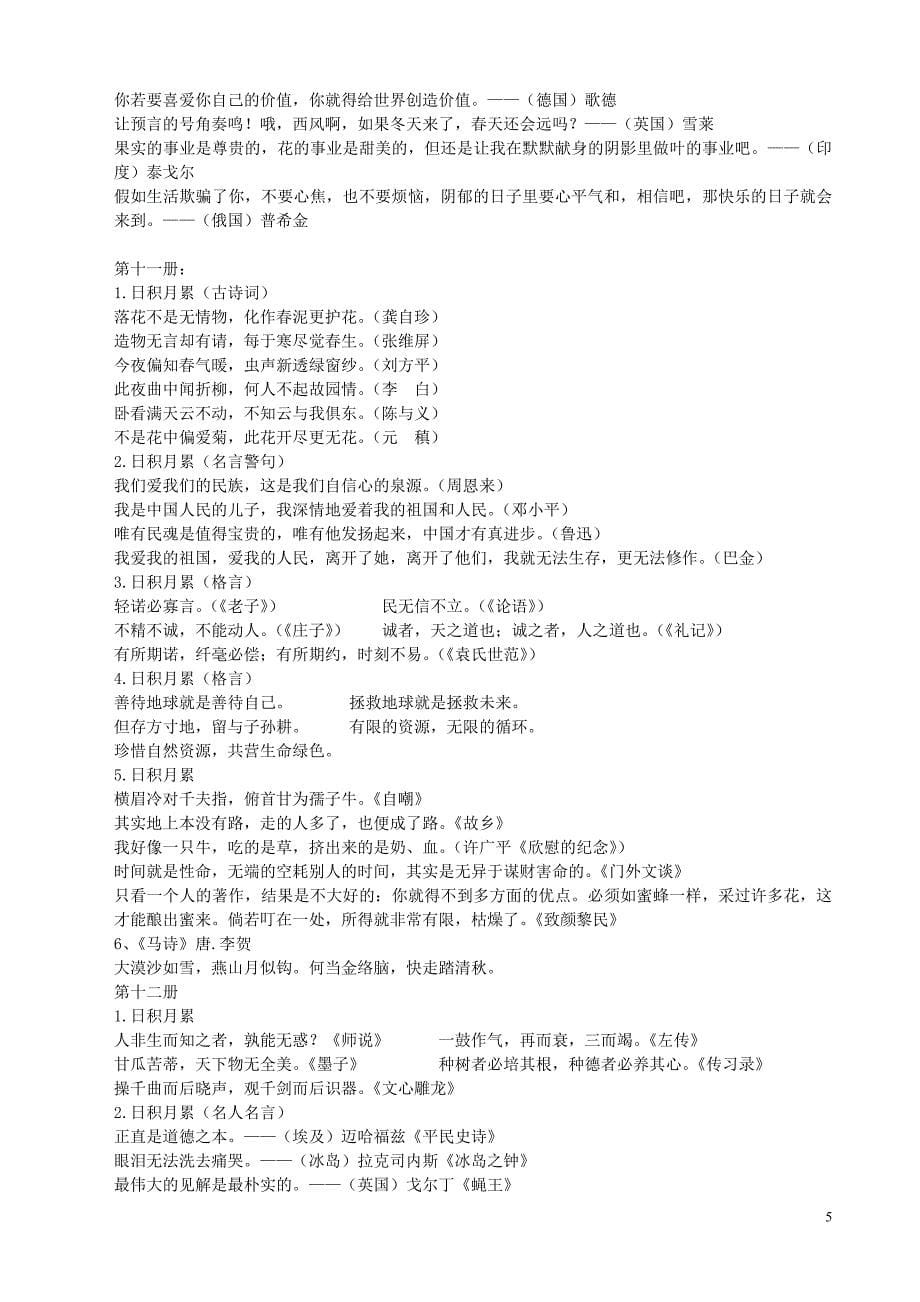 人教版一到六年级日积月累集锦(最新版)[1]_第5页