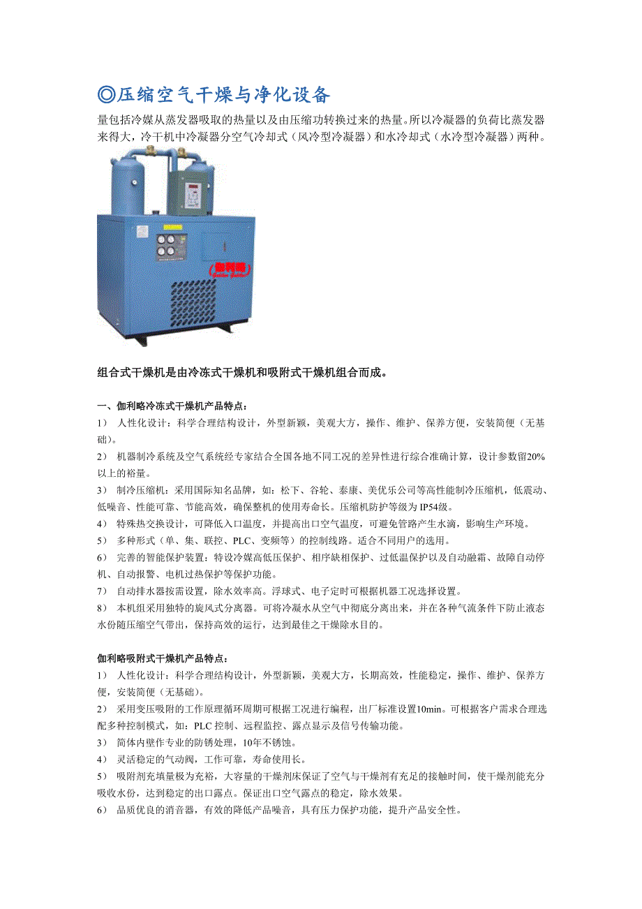 压缩空气干燥与净化设备.doc_第1页