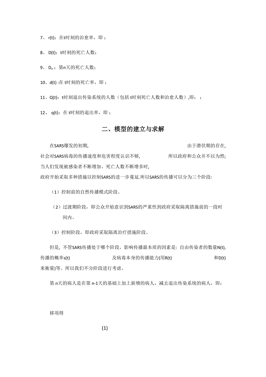 SARS传播模型建立与仿真--精选文档_第3页