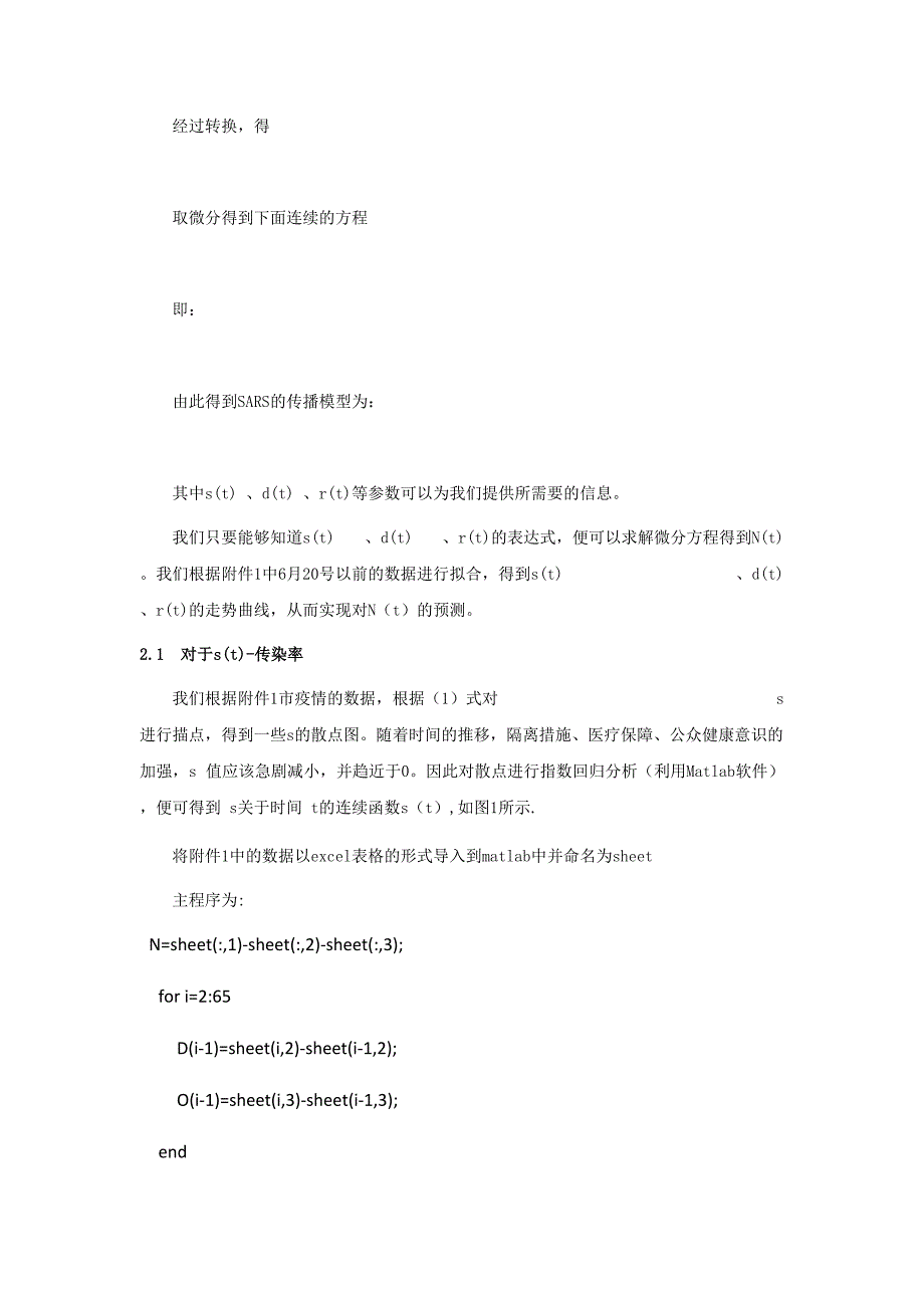 SARS传播模型建立与仿真--精选文档_第4页