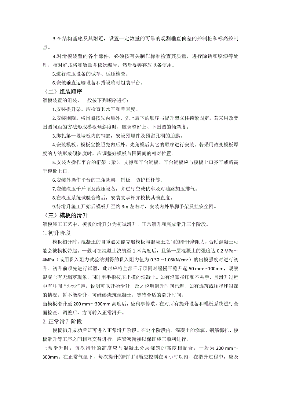 18万吨粮仓液压滑升模板施工与控制毕业论文_第2页