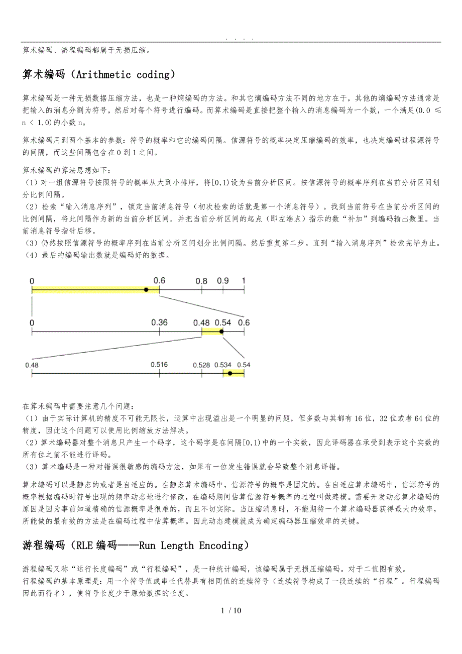 利用游程编码实现二值图像压缩_第1页