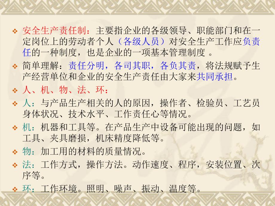 安全生产标准化与人机工程学培训教材_第3页