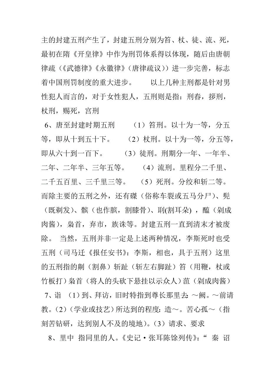 文言文阅读古代文化常识储备_第2页