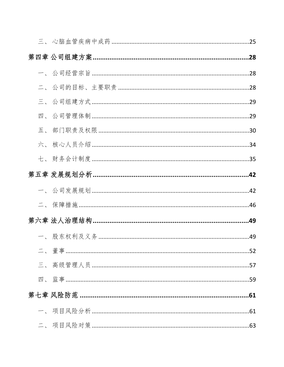 秦皇岛关于成立儿童药品公司可行性研究报告_第3页