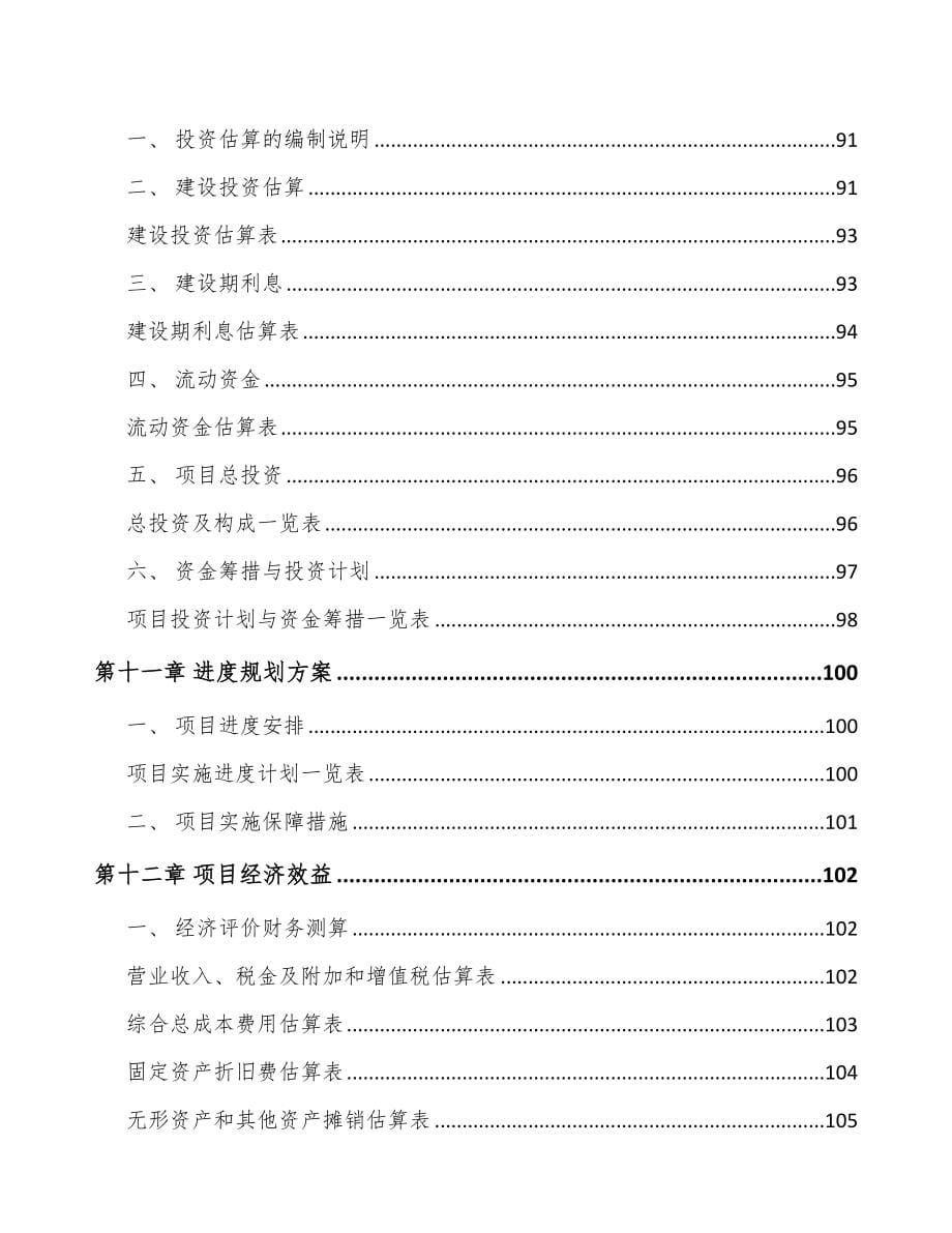 秦皇岛关于成立儿童药品公司可行性研究报告_第5页