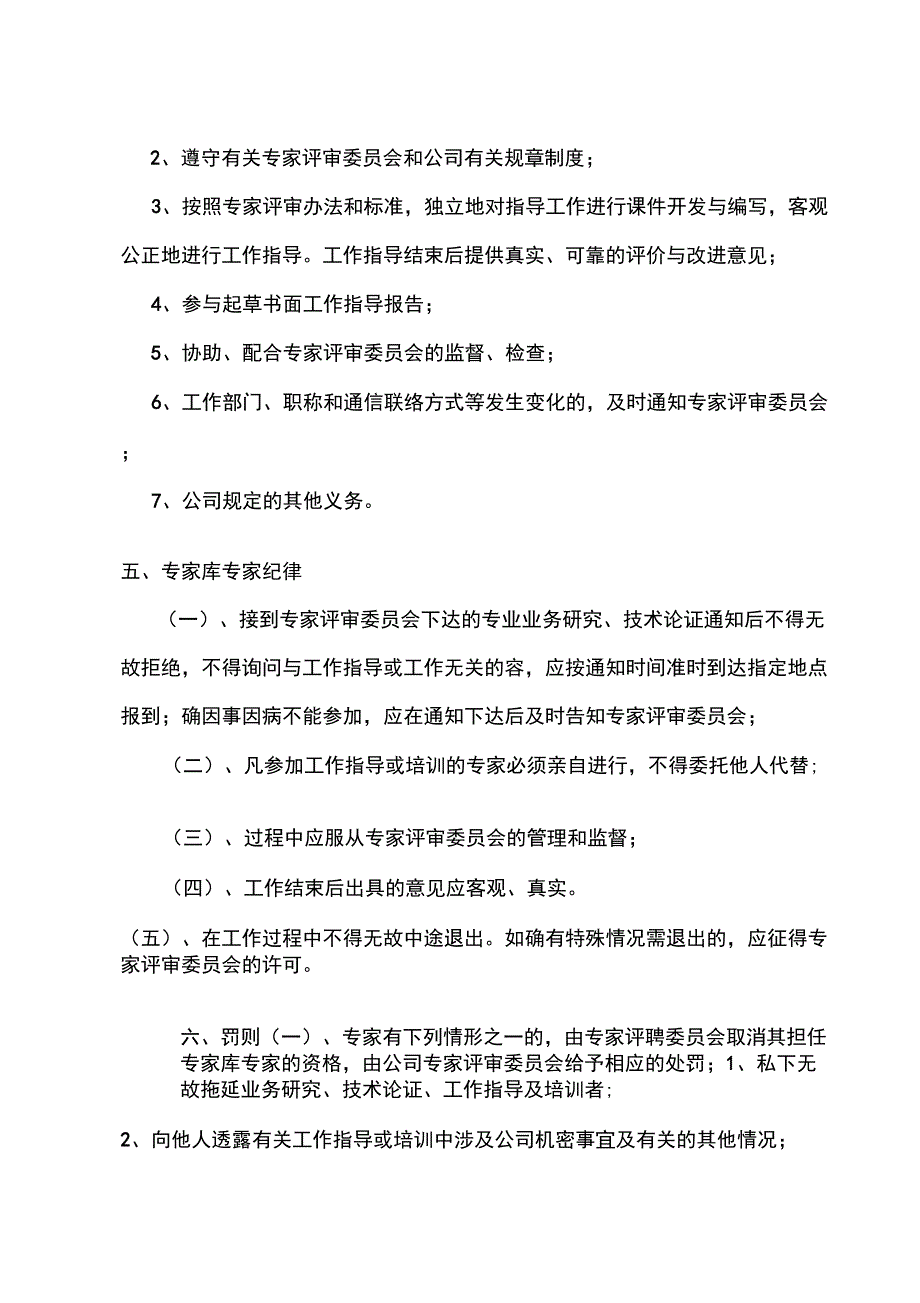 专家库管理办法_第4页